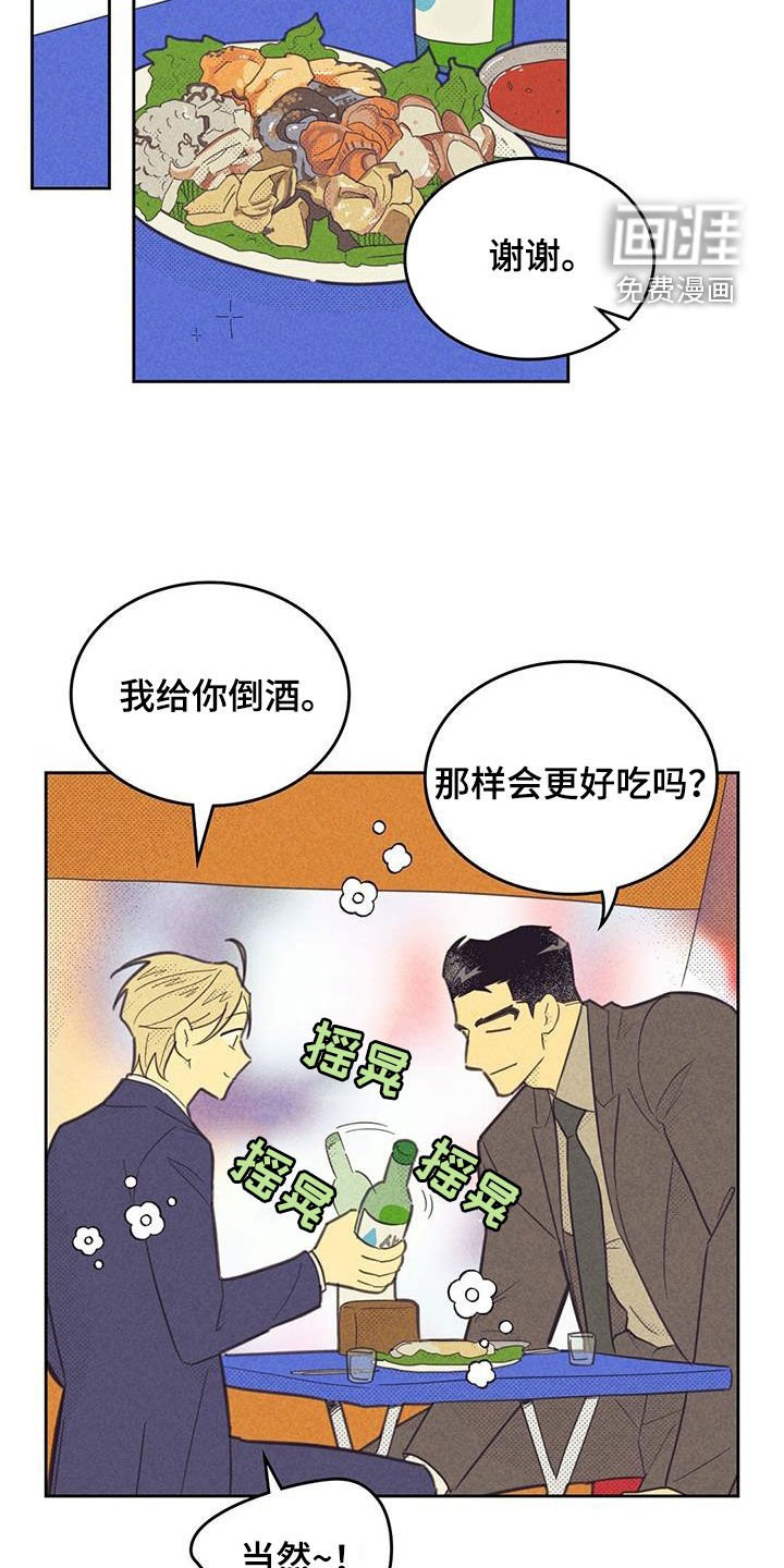第179章：【第四季】喝酒