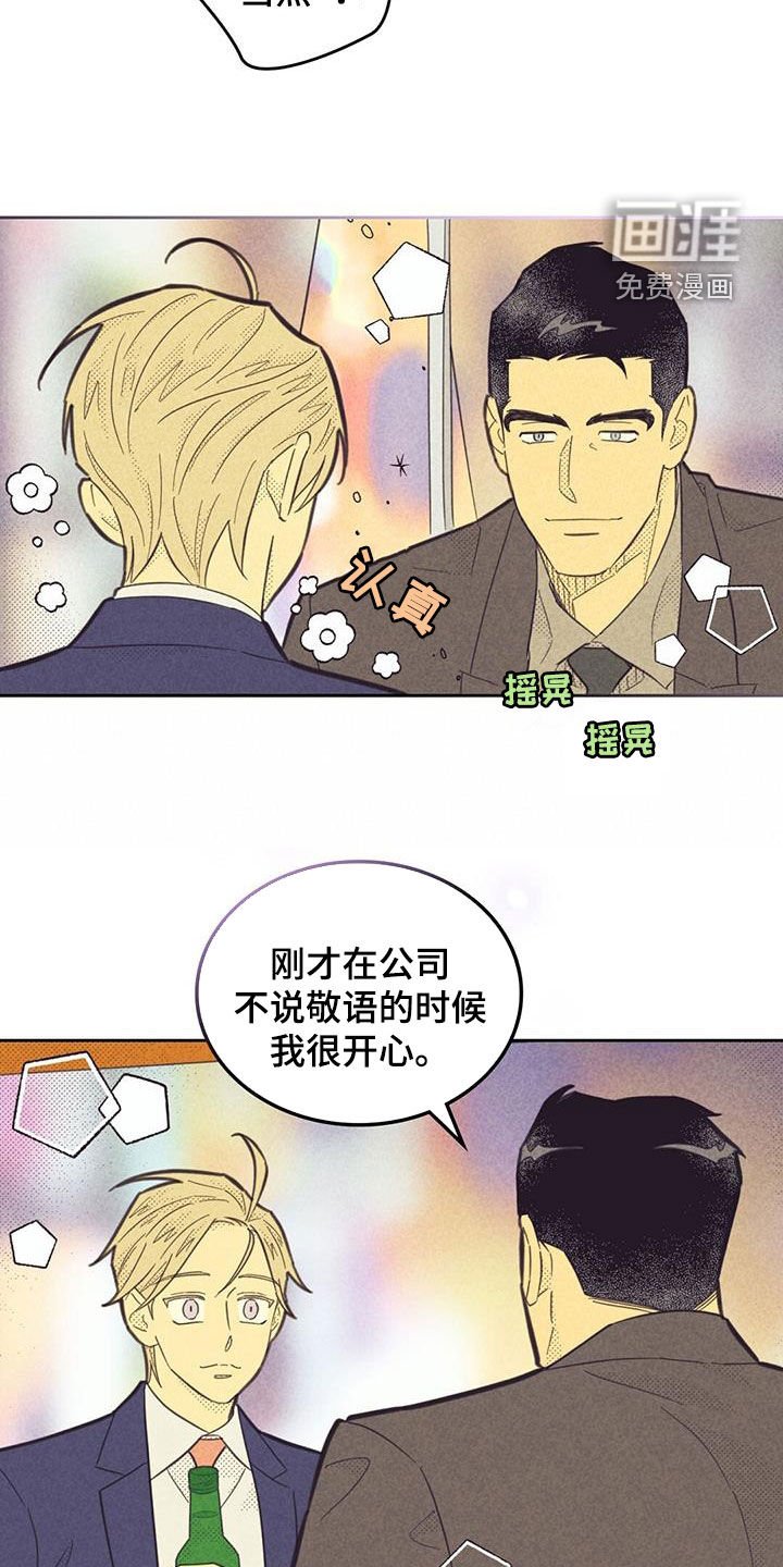 第179章：【第四季】喝酒