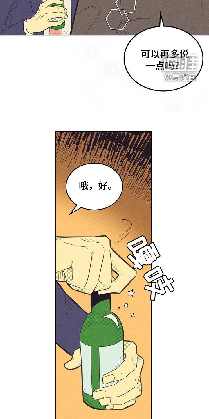 第179章：【第四季】喝酒