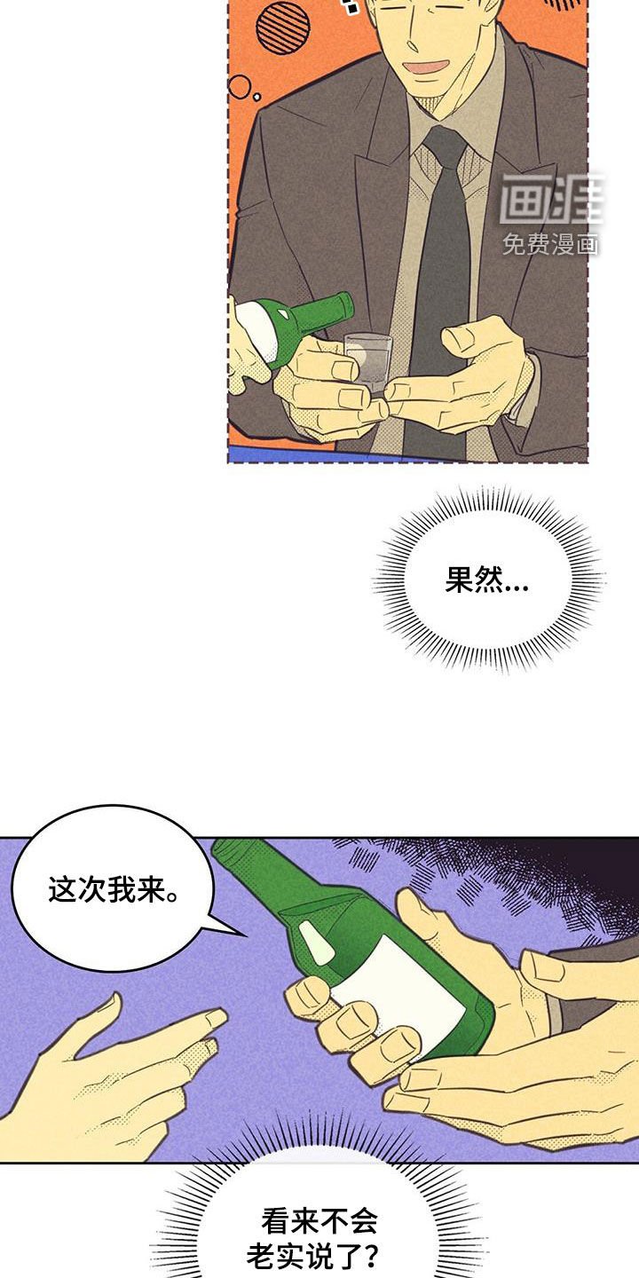 第179章：【第四季】喝酒
