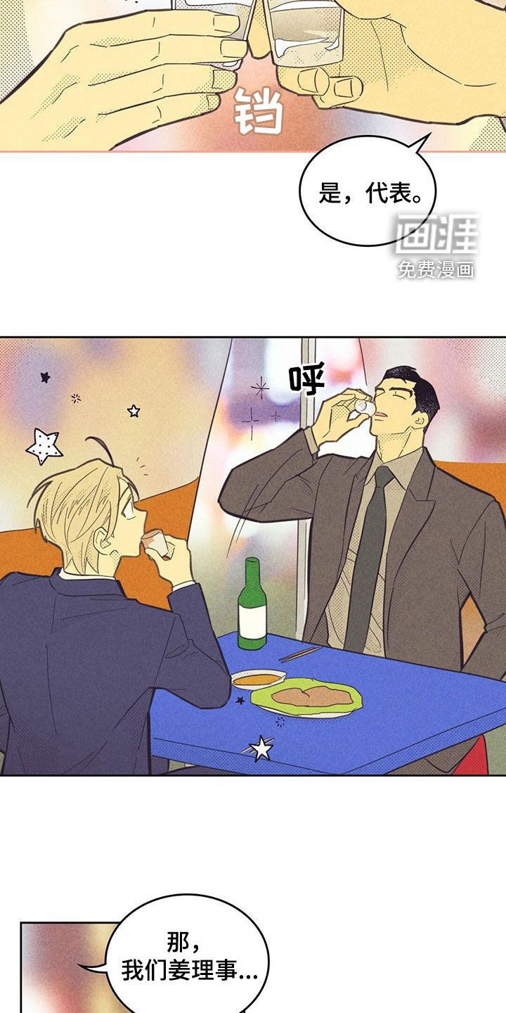 第179章：【第四季】喝酒