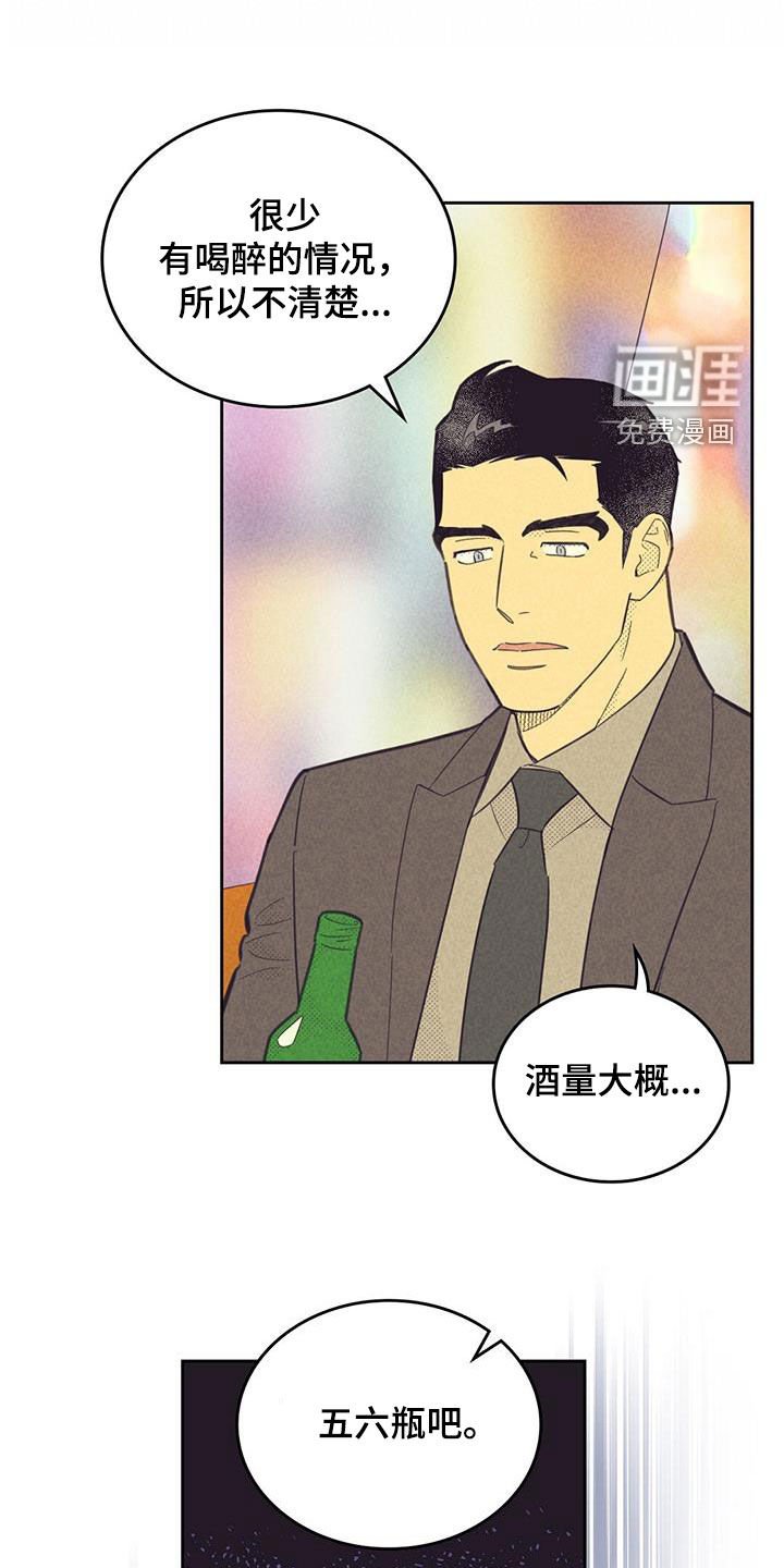 第179章：【第四季】喝酒