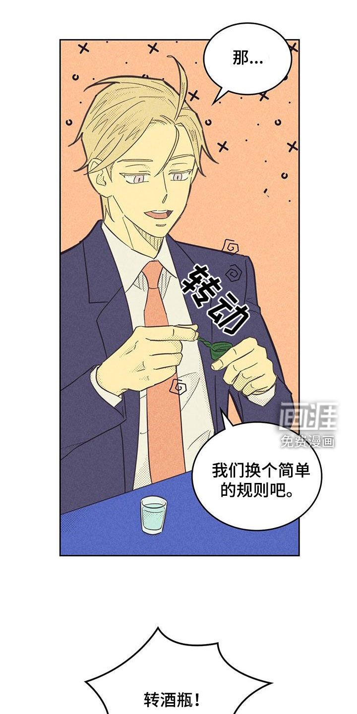 第180章：【第四季】游戏
