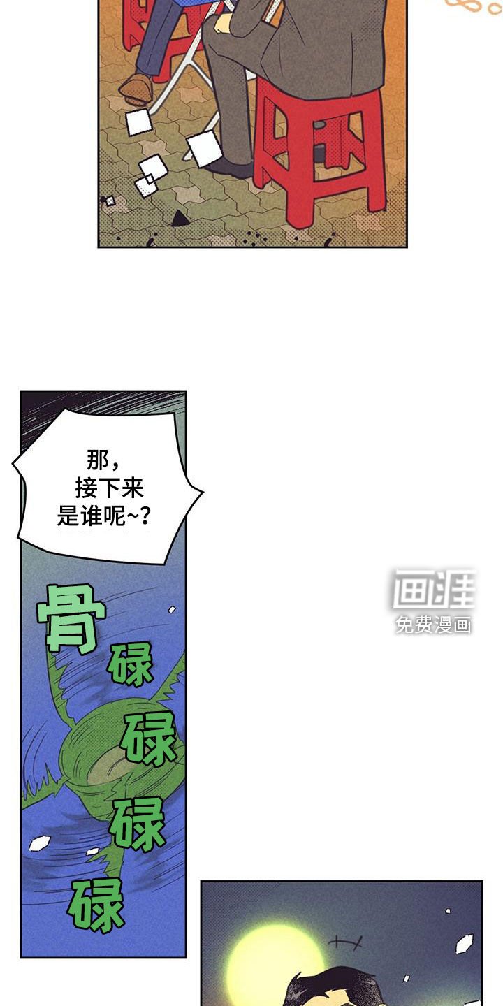 第180章：【第四季】游戏