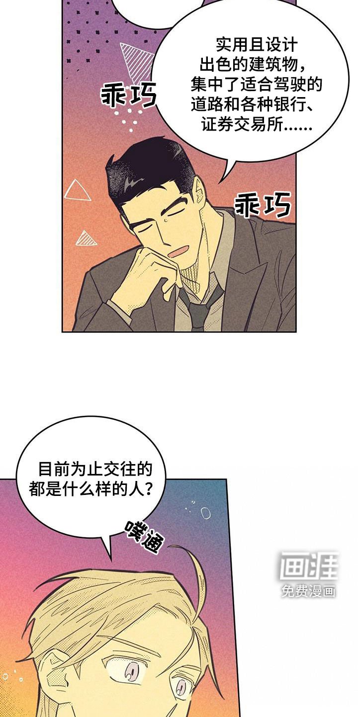 第181章：【第四季】恋爱史