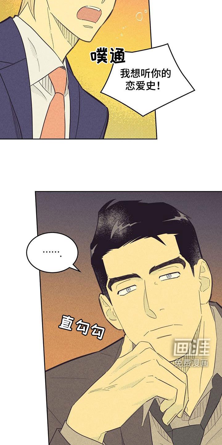 第181章：【第四季】恋爱史