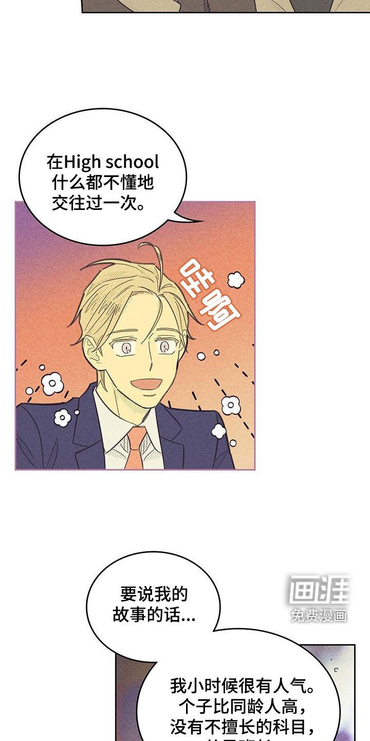 第181章：【第四季】恋爱史