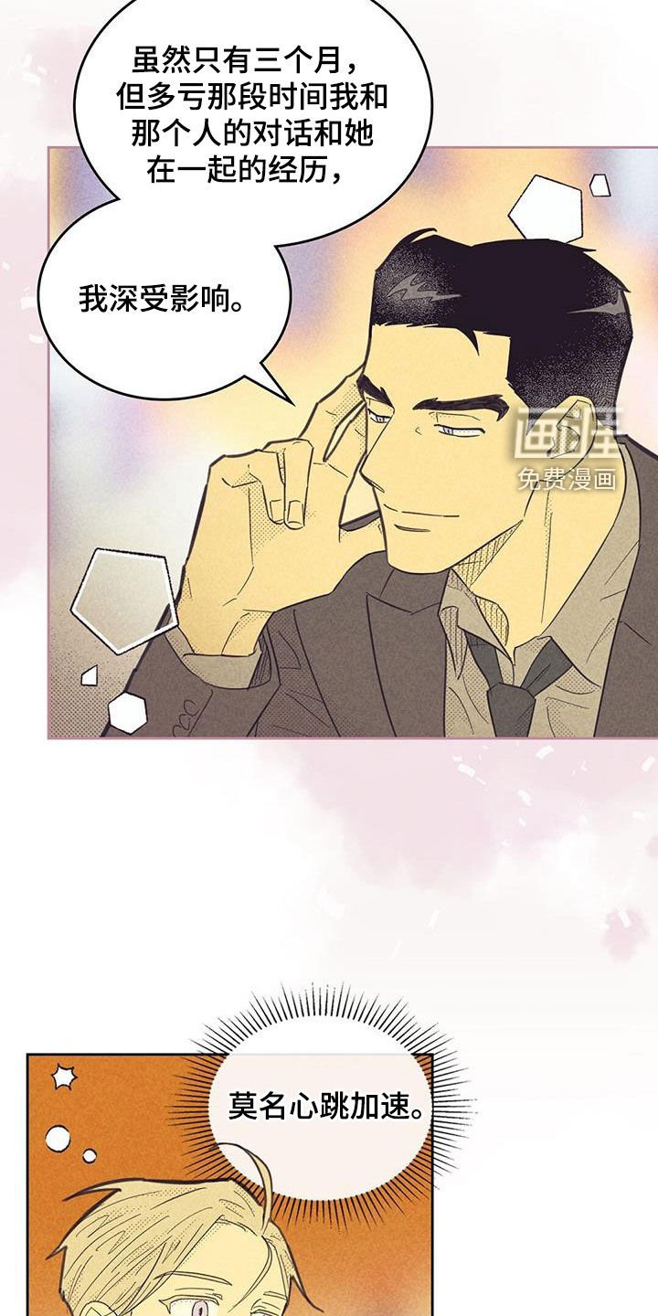 第181章：【第四季】恋爱史