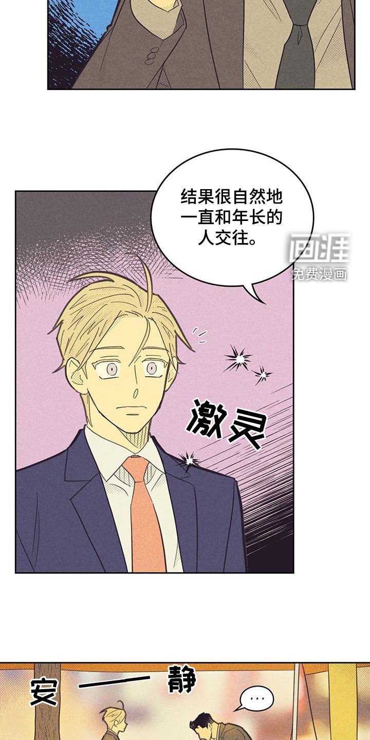 第181章：【第四季】恋爱史