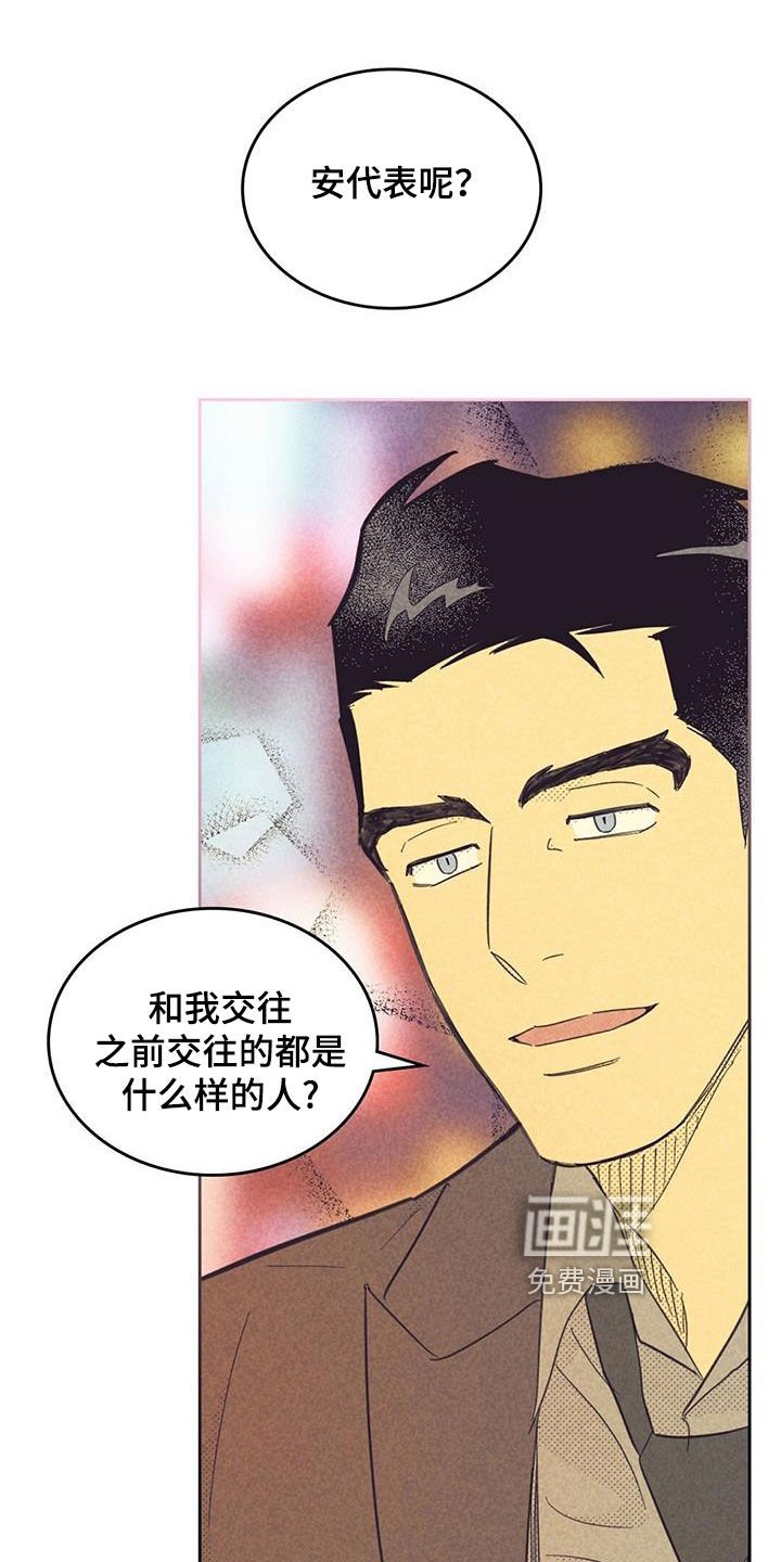 第183章：【第四季】胡言乱语