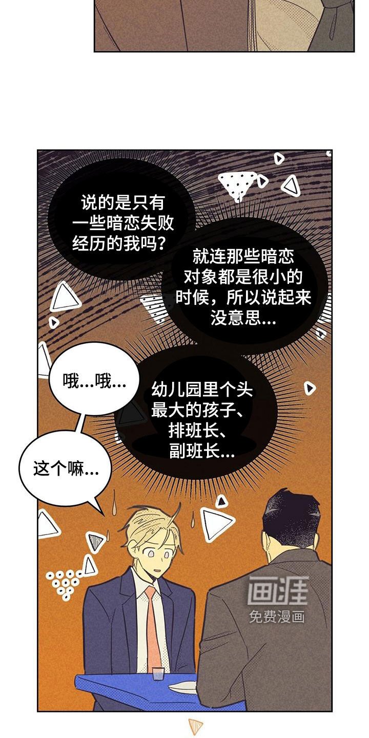 第183章：【第四季】胡言乱语