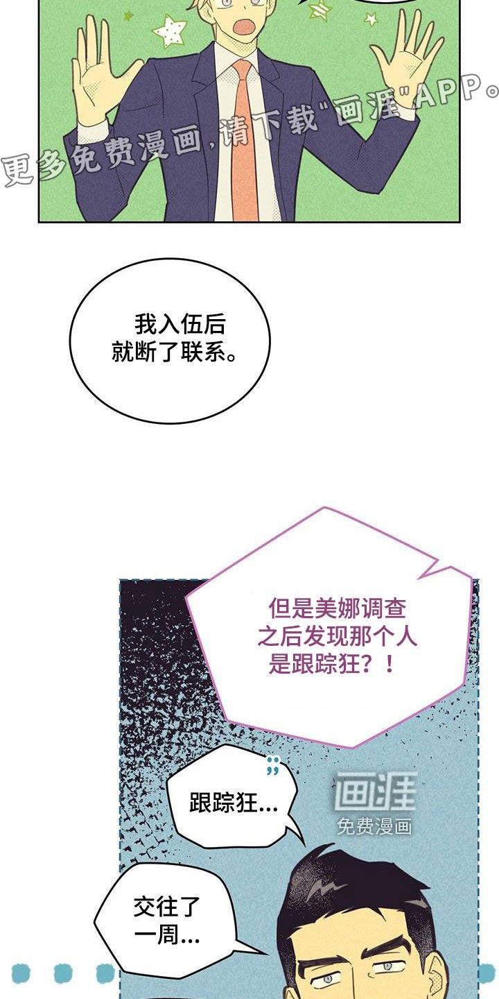 第183章：【第四季】胡言乱语