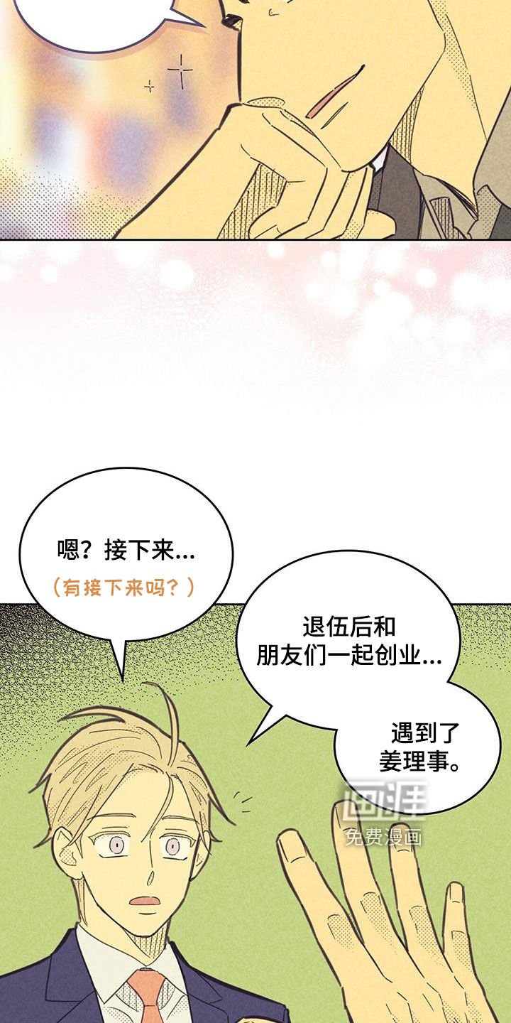 第183章：【第四季】胡言乱语