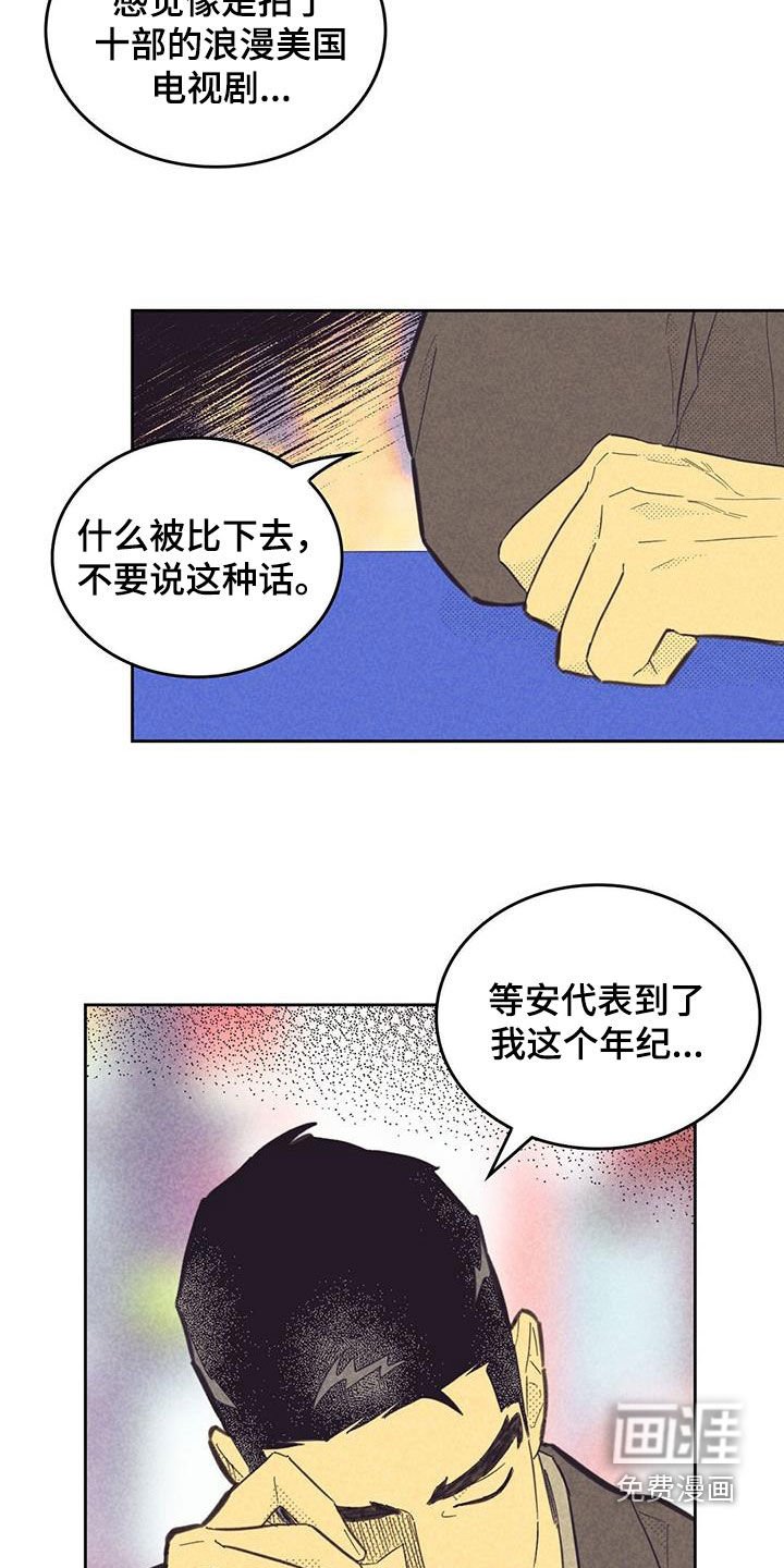 第183章：【第四季】胡言乱语