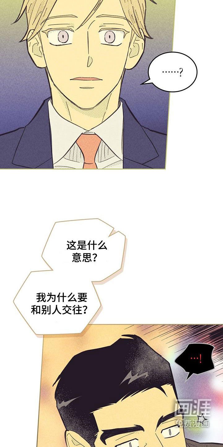 第183章：【第四季】胡言乱语