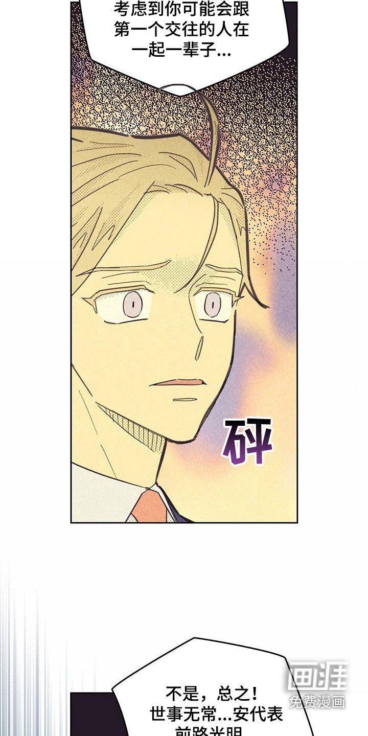第183章：【第四季】胡言乱语