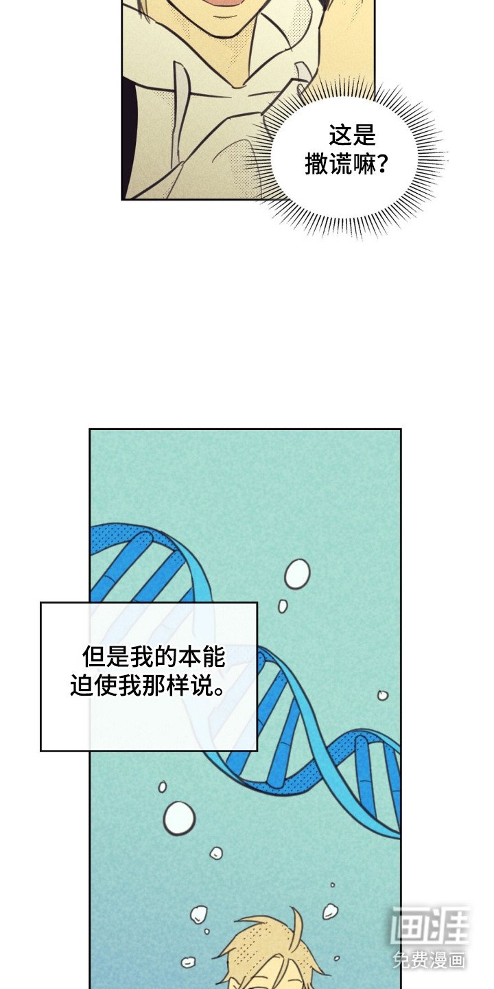 第187章：【第五季】撒谎