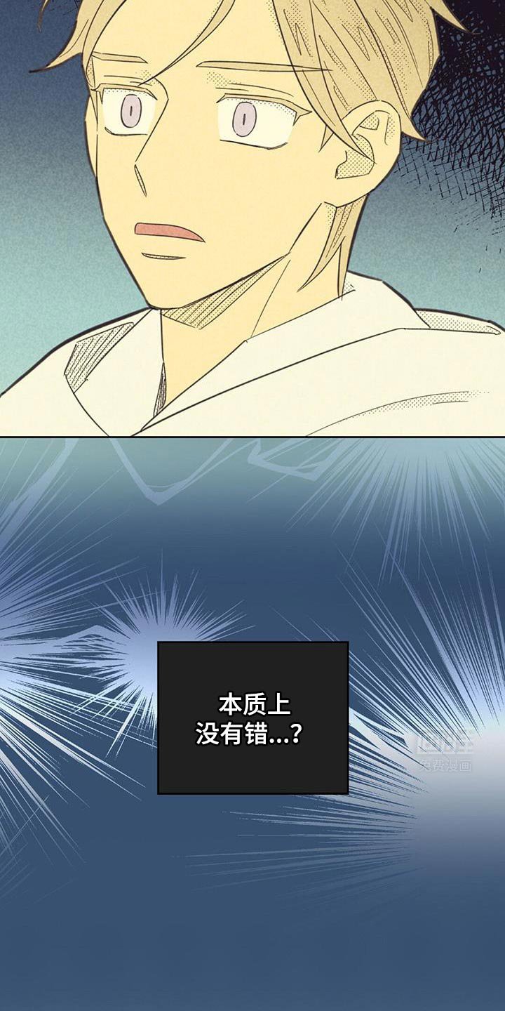 第189章：【第五季】本质上并没有错
