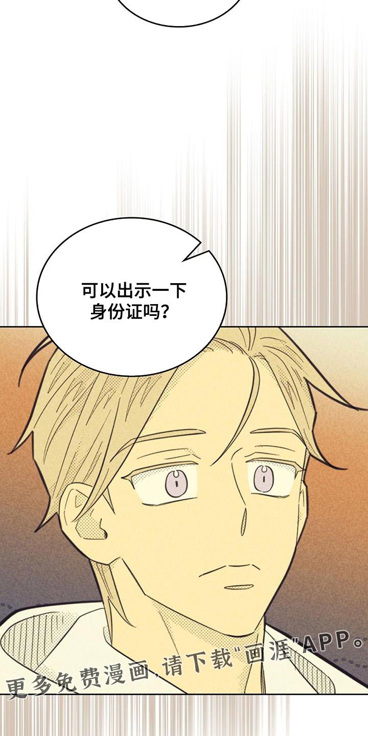第190章：【第五季】出示身份证