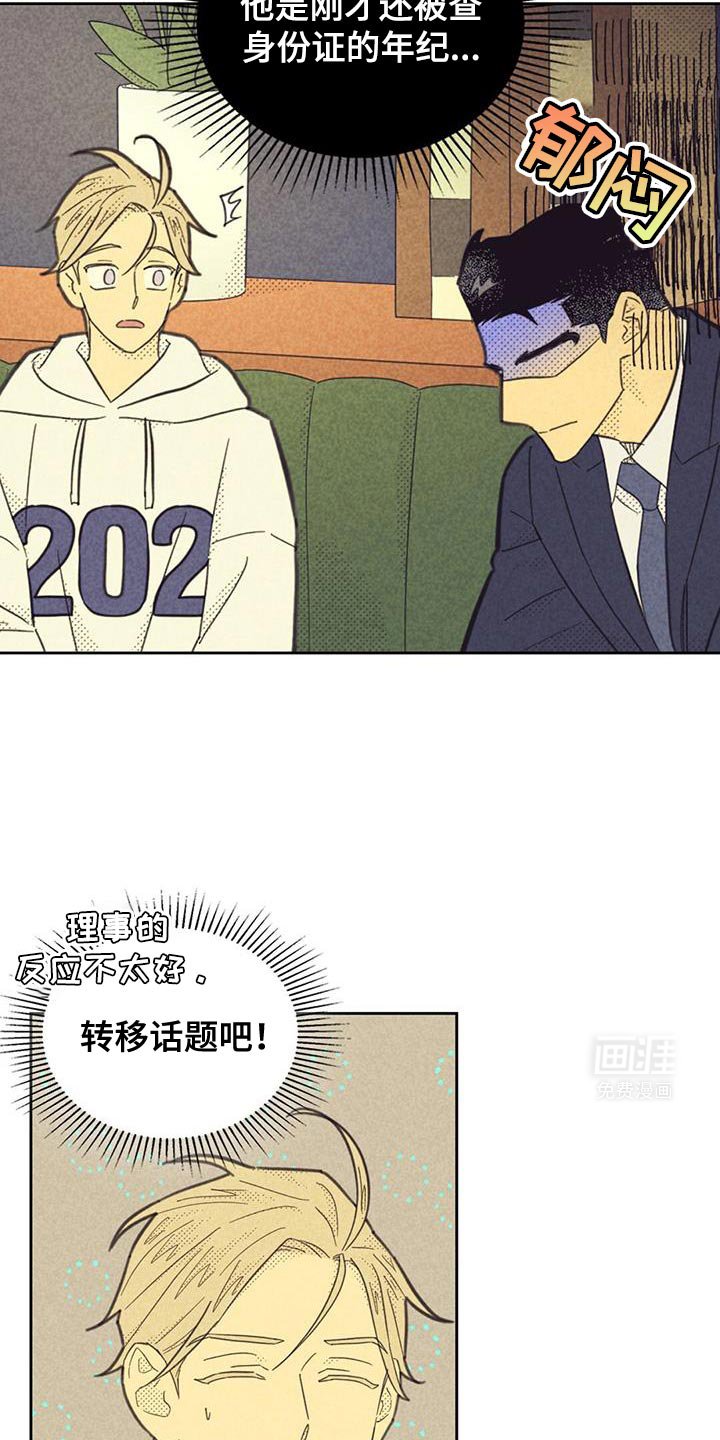 第191章：【第五季】转移话题