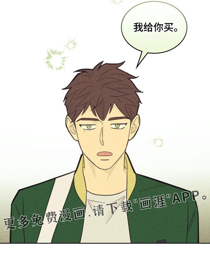 第192章：【第五季】我给你买