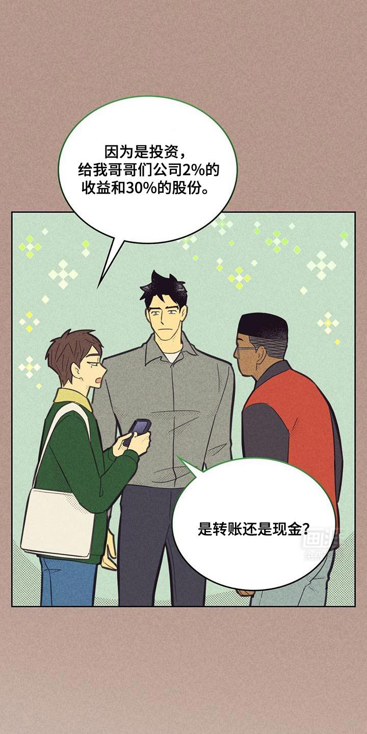 第193章：【第五季】和气融融