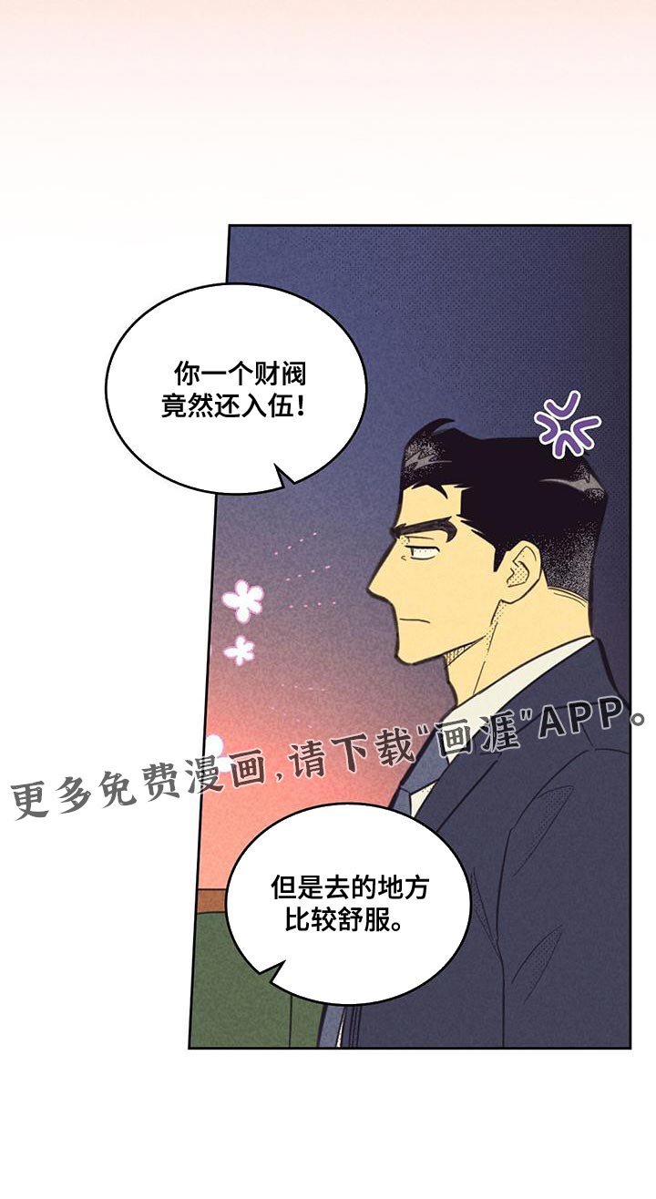 第193章：【第五季】和气融融