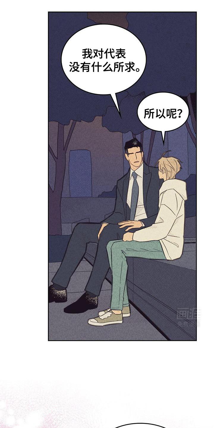 第195章：【第五季】我就是想听这个