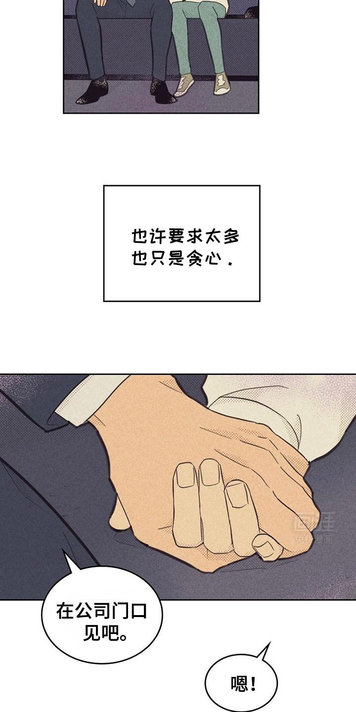 第196章：【第五季】很难见面了