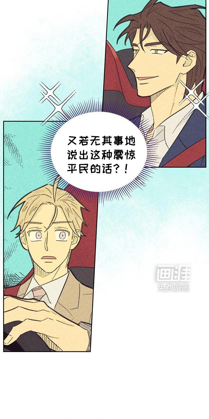 第197章：【第五季】被猜中了