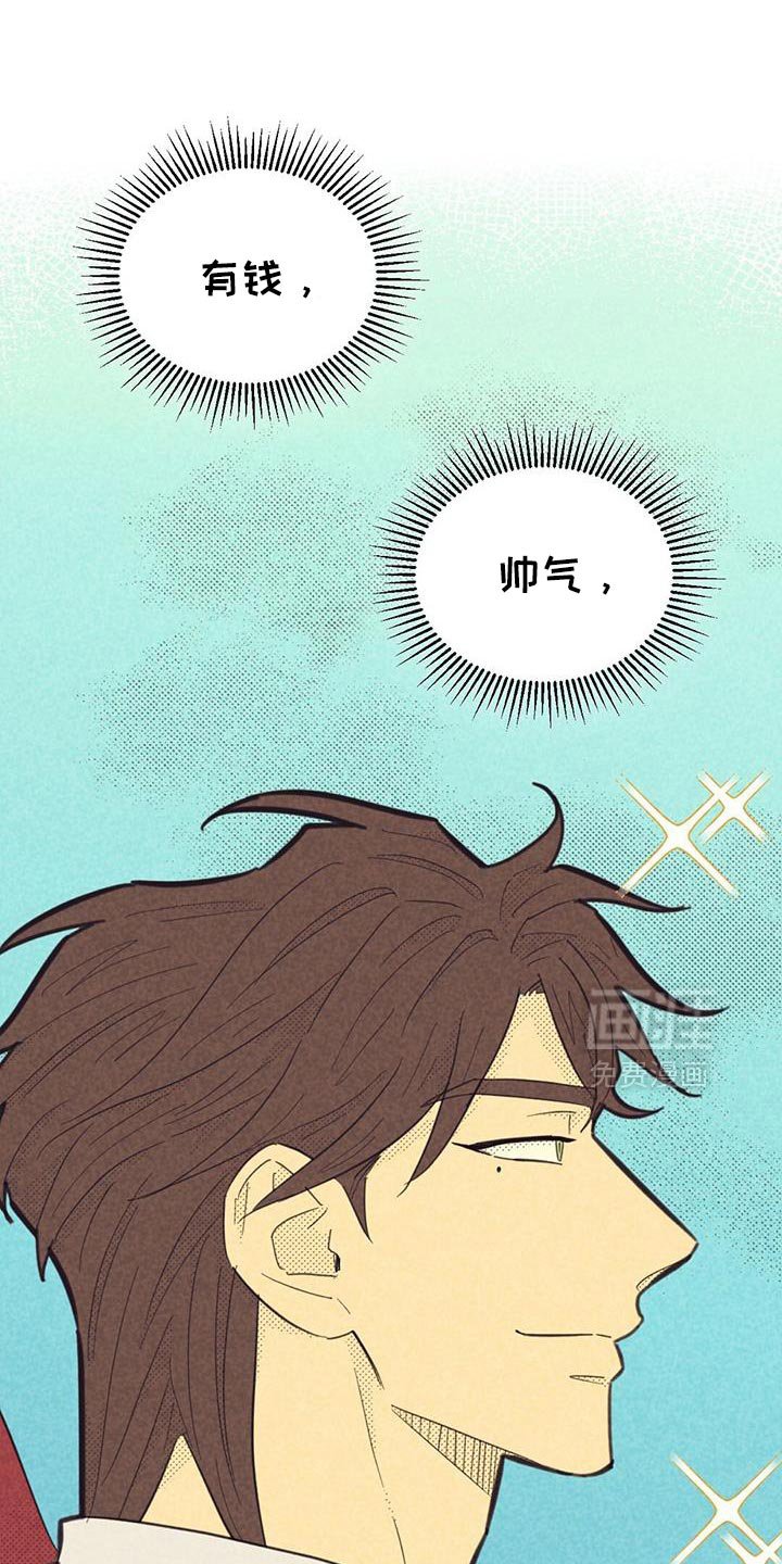 第197章：【第五季】被猜中了