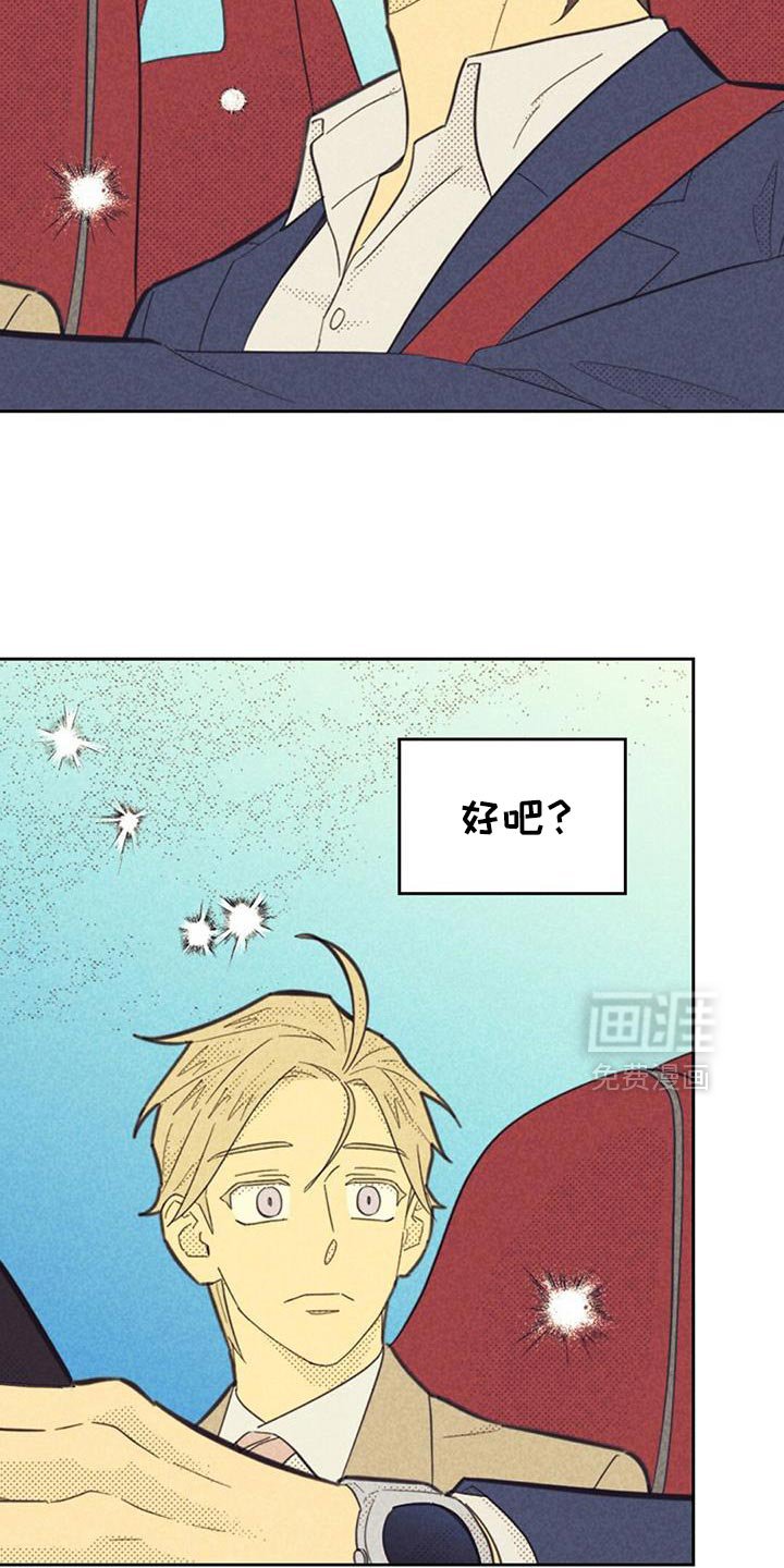 第197章：【第五季】被猜中了