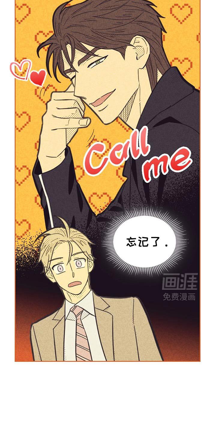 第197章：【第五季】被猜中了