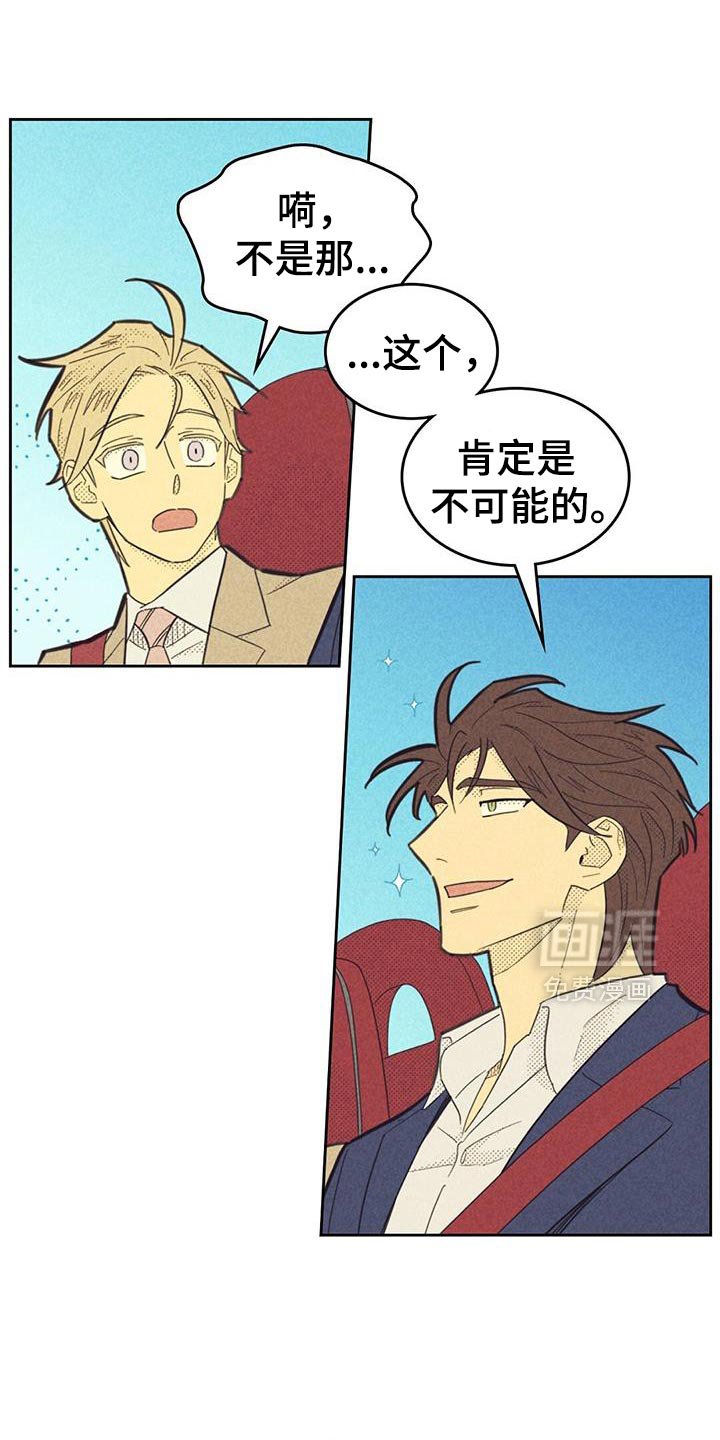 第197章：【第五季】被猜中了