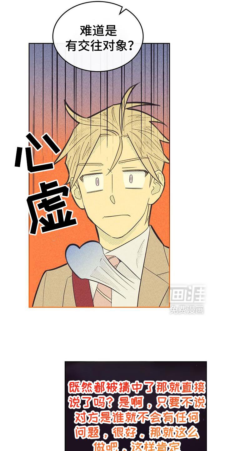 第197章：【第五季】被猜中了
