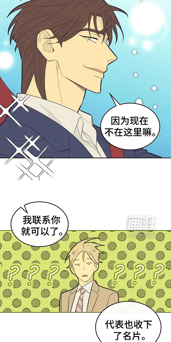 第198章：【第五季】现在可以见面吗？