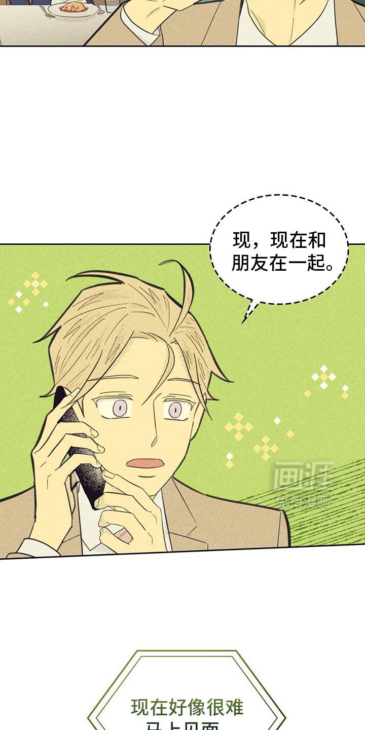 第199章：【第五季】让人着急的本事