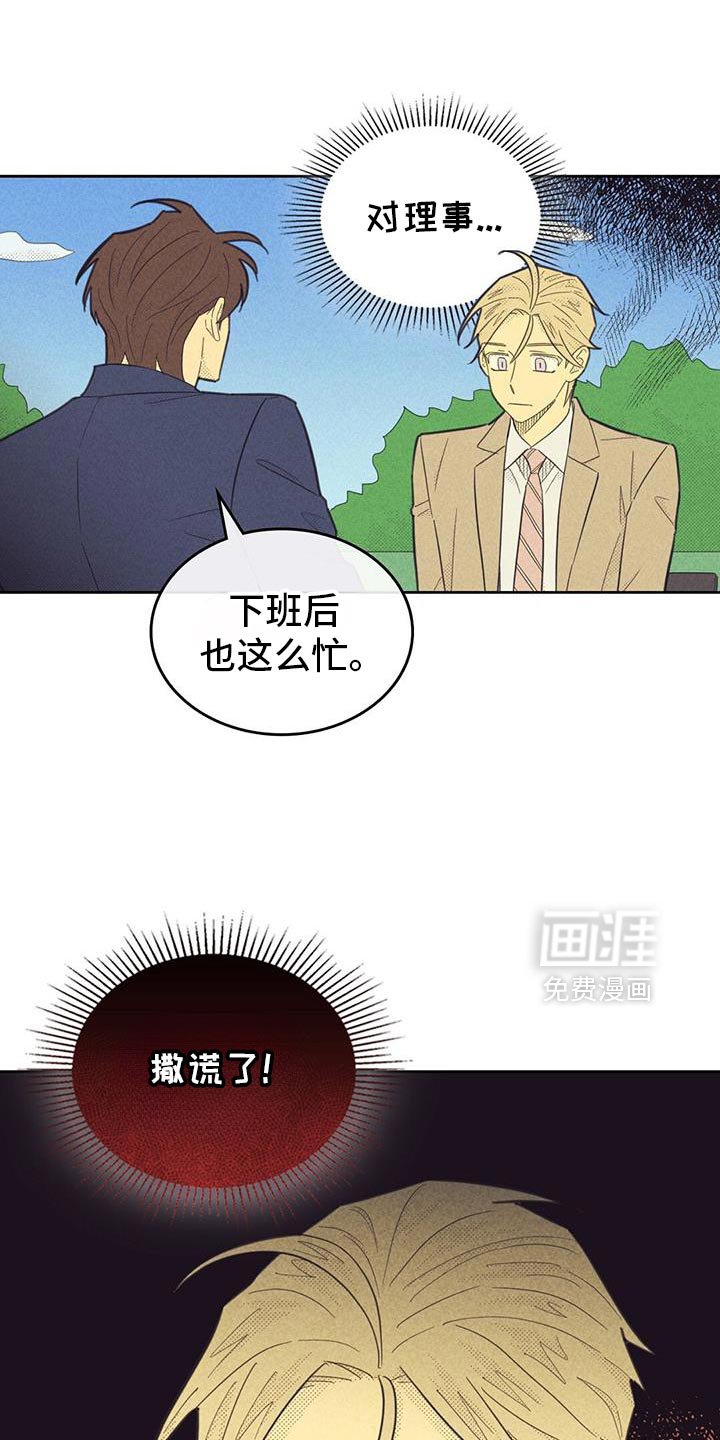 第199章：【第五季】让人着急的本事