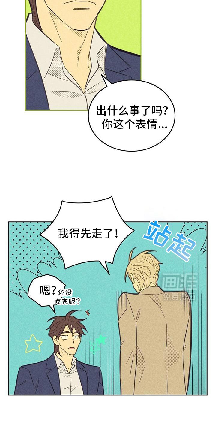 第199章：【第五季】让人着急的本事