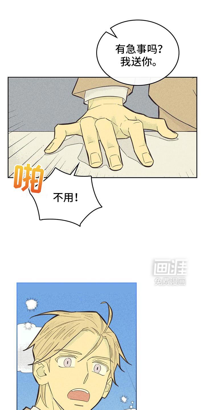 第199章：【第五季】让人着急的本事