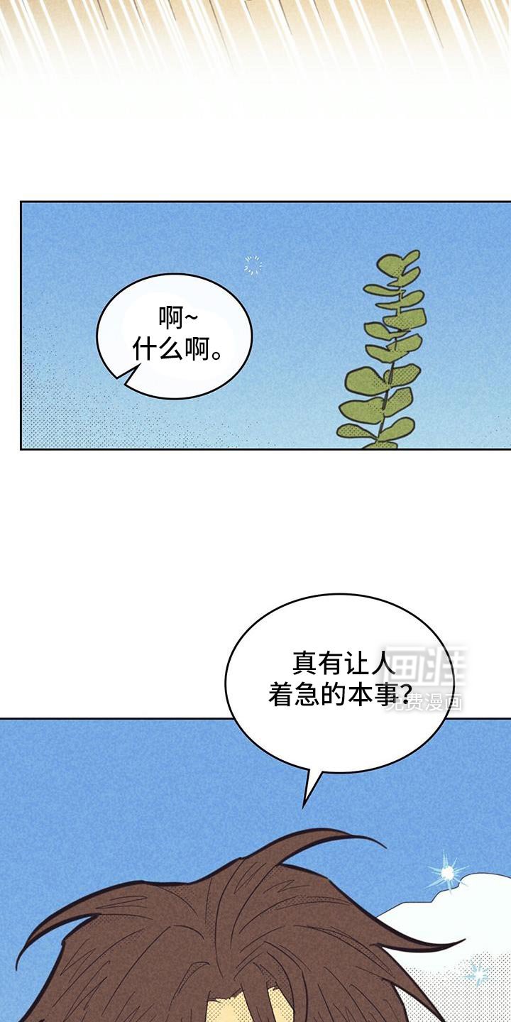 第199章：【第五季】让人着急的本事
