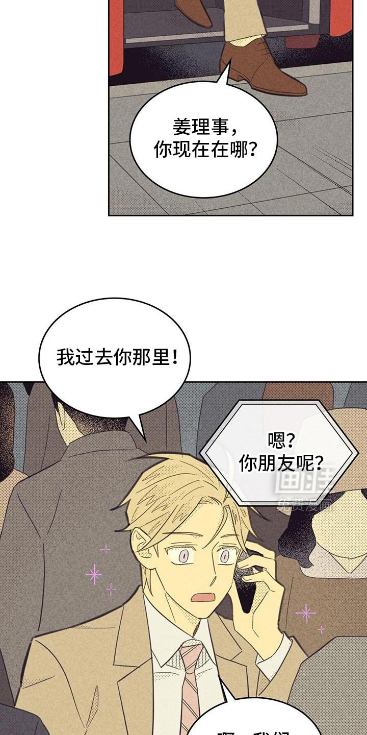第199章：【第五季】让人着急的本事
