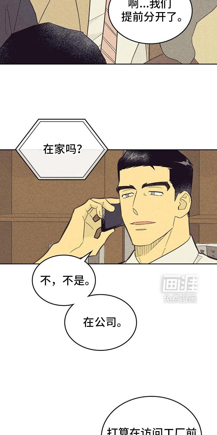 第199章：【第五季】让人着急的本事