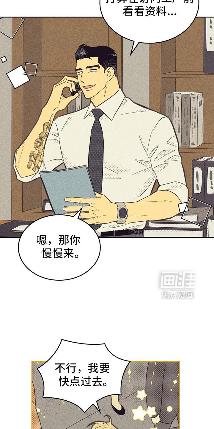 第199章：【第五季】让人着急的本事