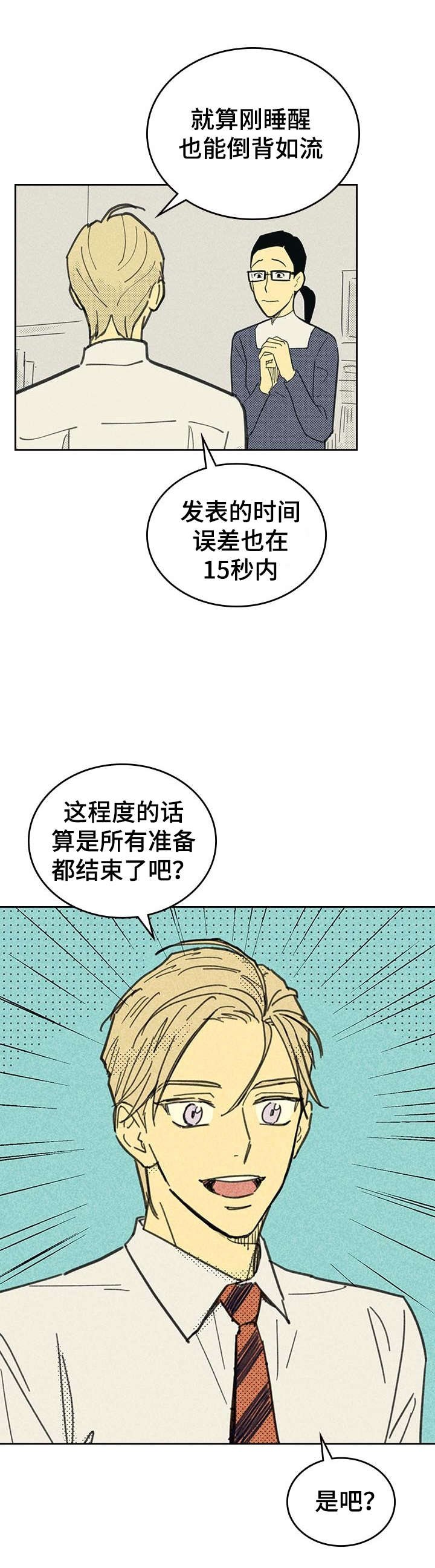 第2章：我朋友南美娜
