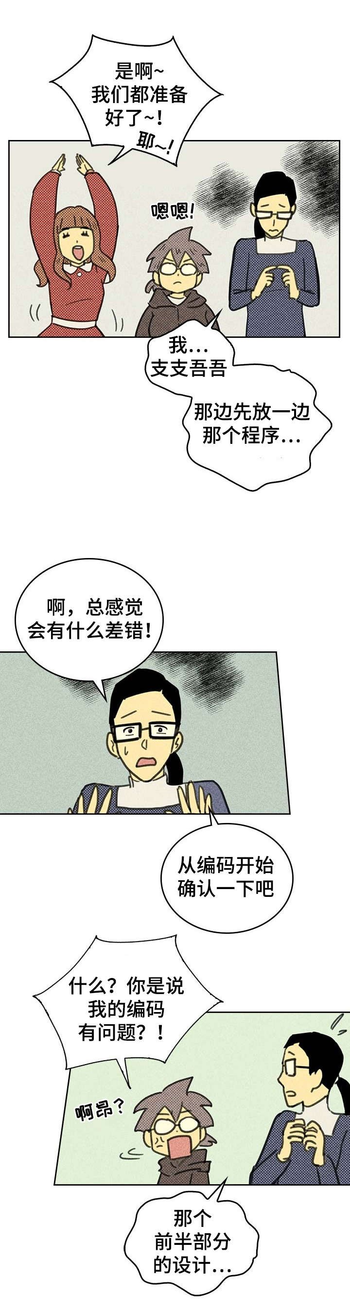 第2章：我朋友南美娜