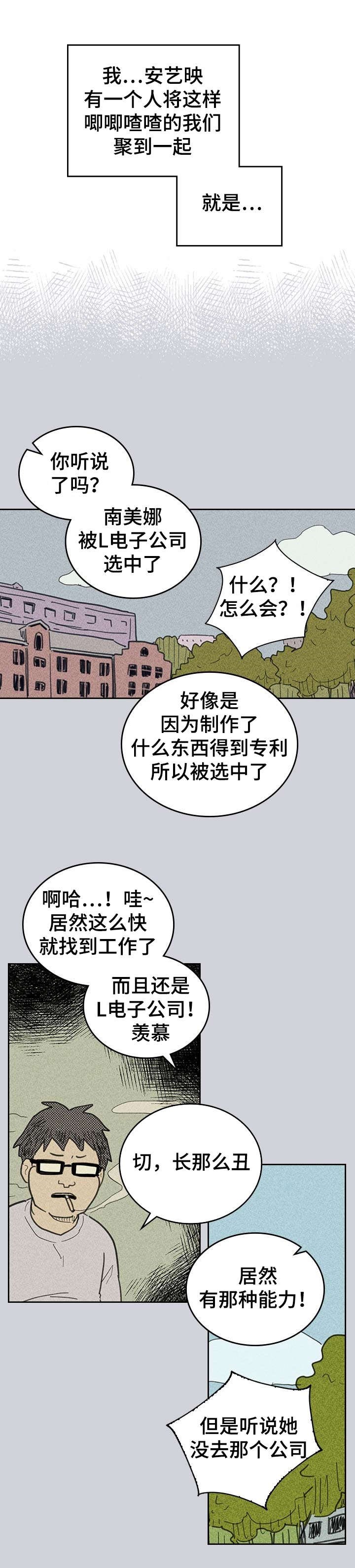第2章：我朋友南美娜