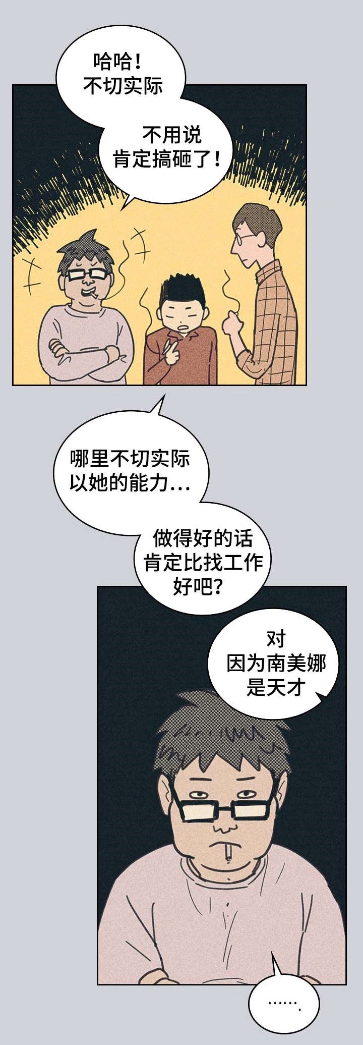 第2章：我朋友南美娜