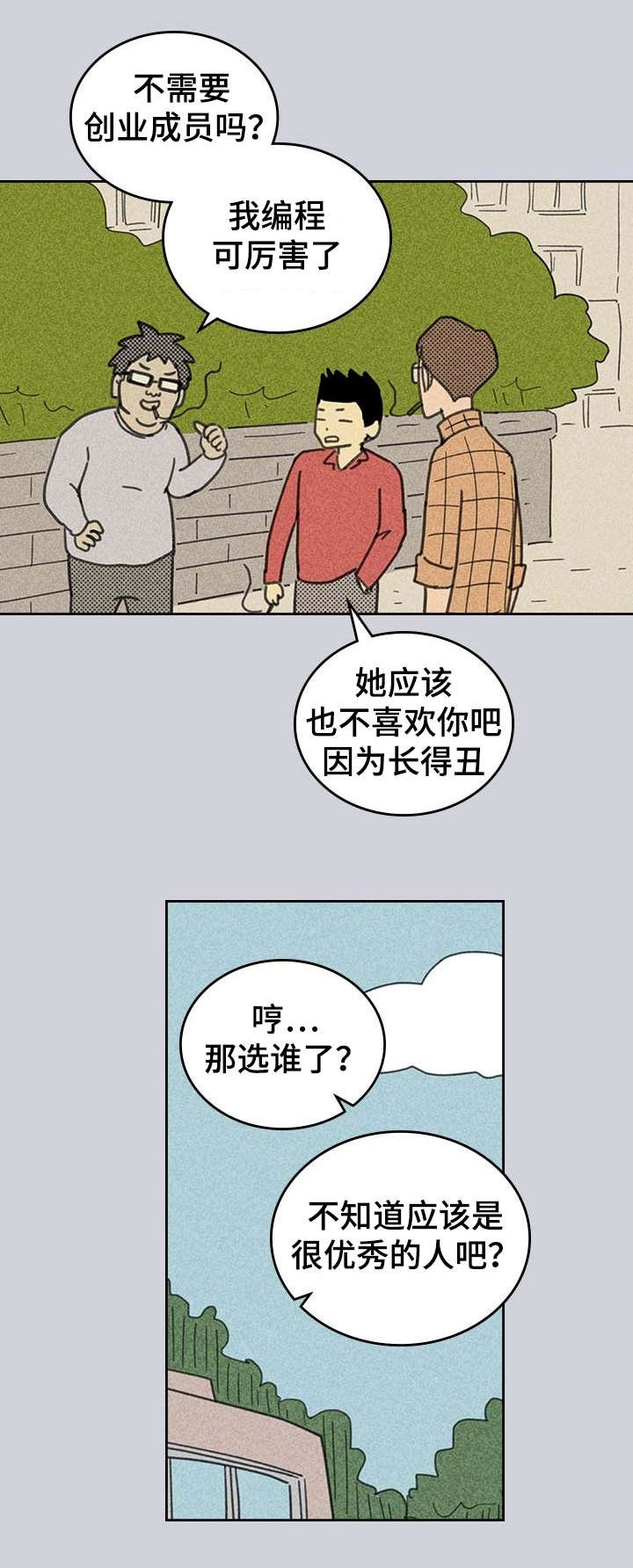 第2章：我朋友南美娜