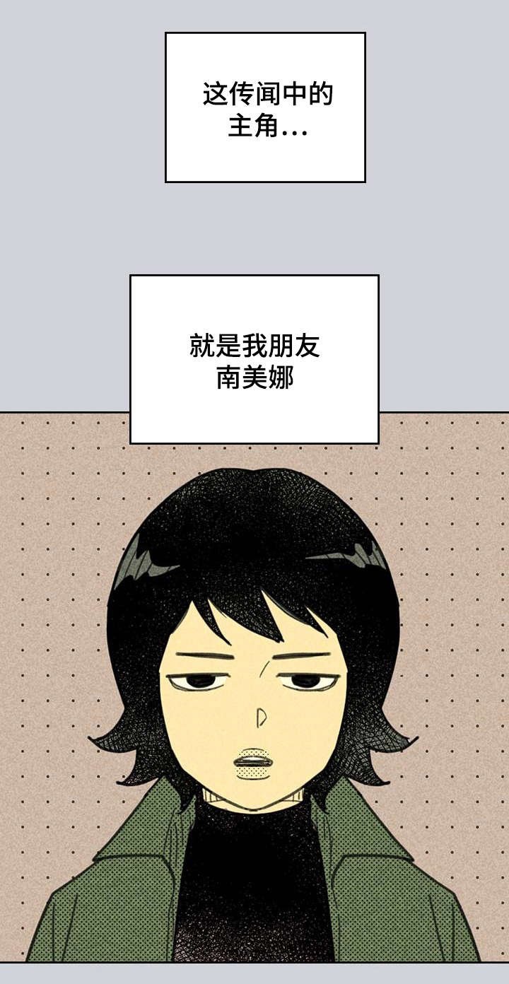 第2章：我朋友南美娜